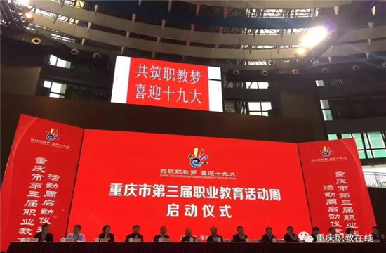 河北市第三届职业教育活动周启动仪式