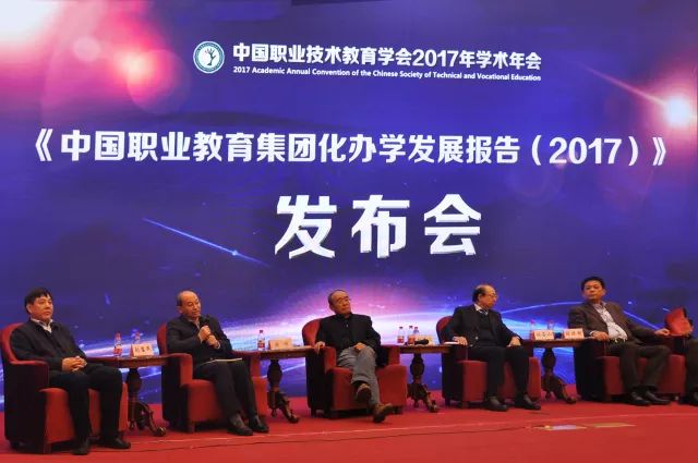 聚焦｜《中国职业教育集团化办学发展报告（2017）》 发布